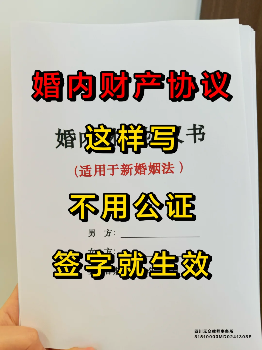 不用公证❗婚内财产协议这样写签了就生效