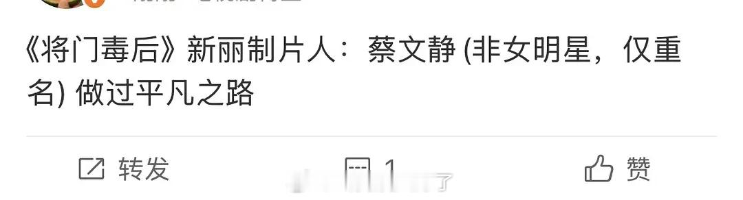 《将门毒后》新丽的制片人是蔡文静（不是女明星蔡文静） 