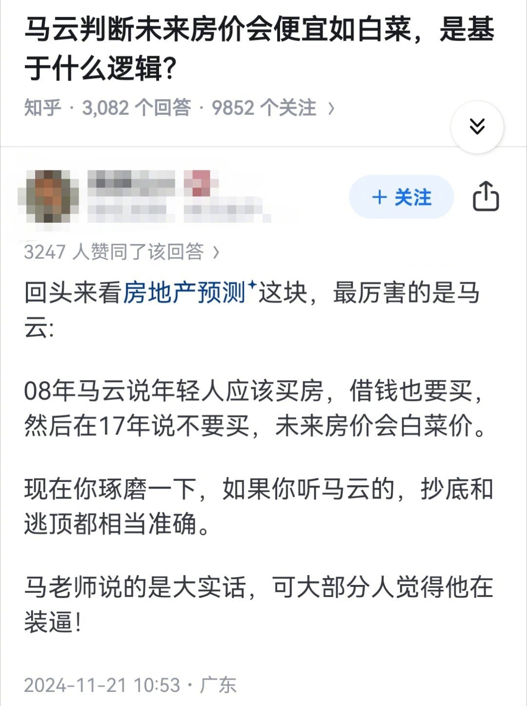马云判断未来房价会便宜如白菜，是基于什么逻辑？ ​​​