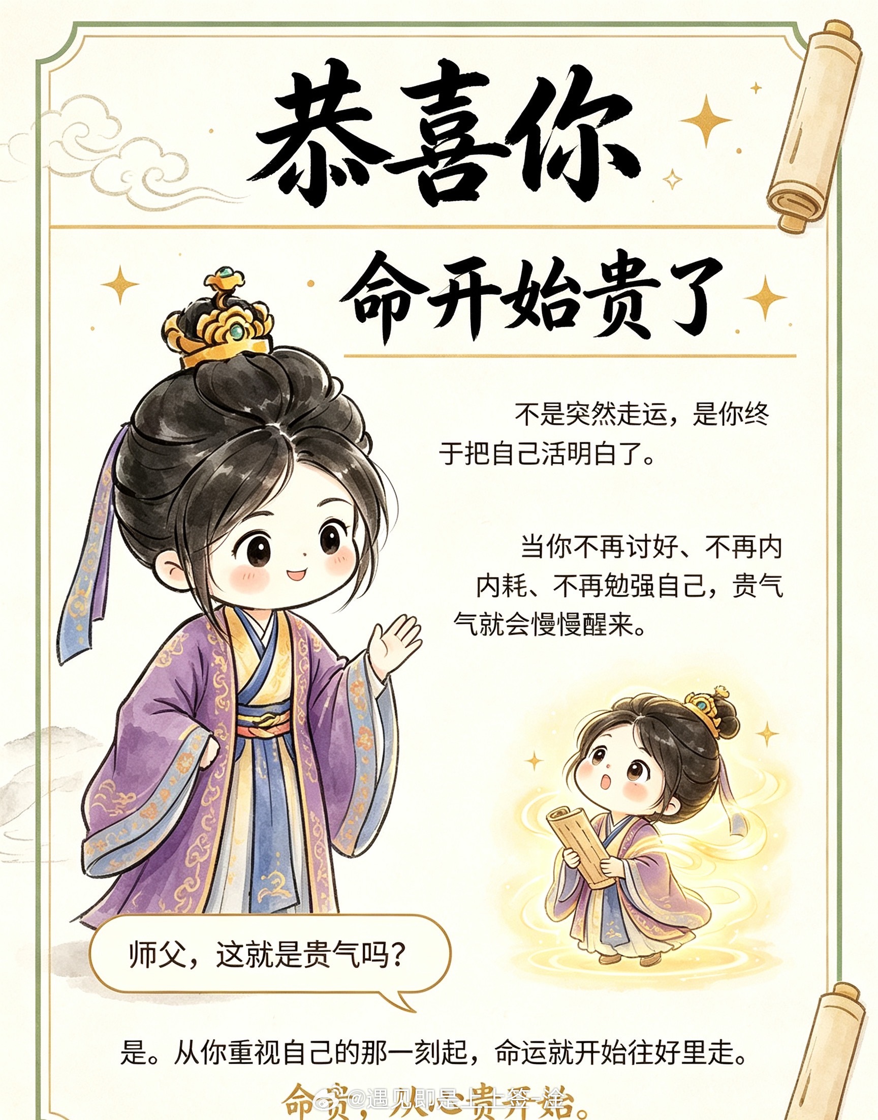 恭喜你，命开始贵了玄学[超话]婚姻感情 ​​​