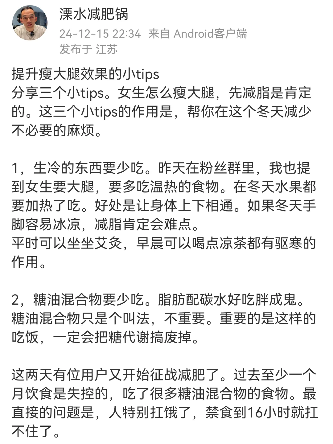 提升瘦大腿效果的小tips！！