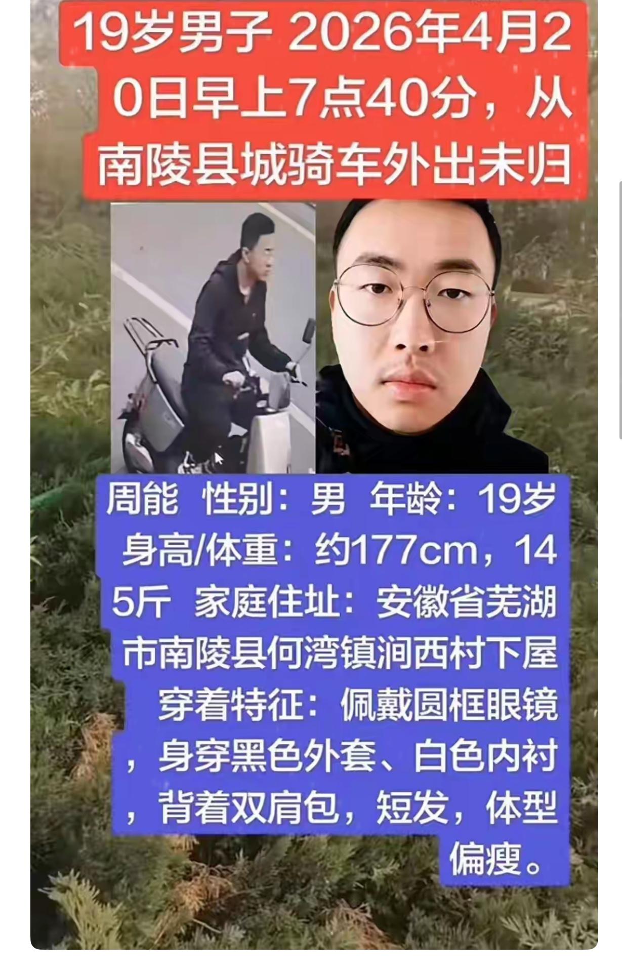 19岁男孩失联10天了，电瓶车与手机在山里被发现，手机处于飞行模式，手机里的软件