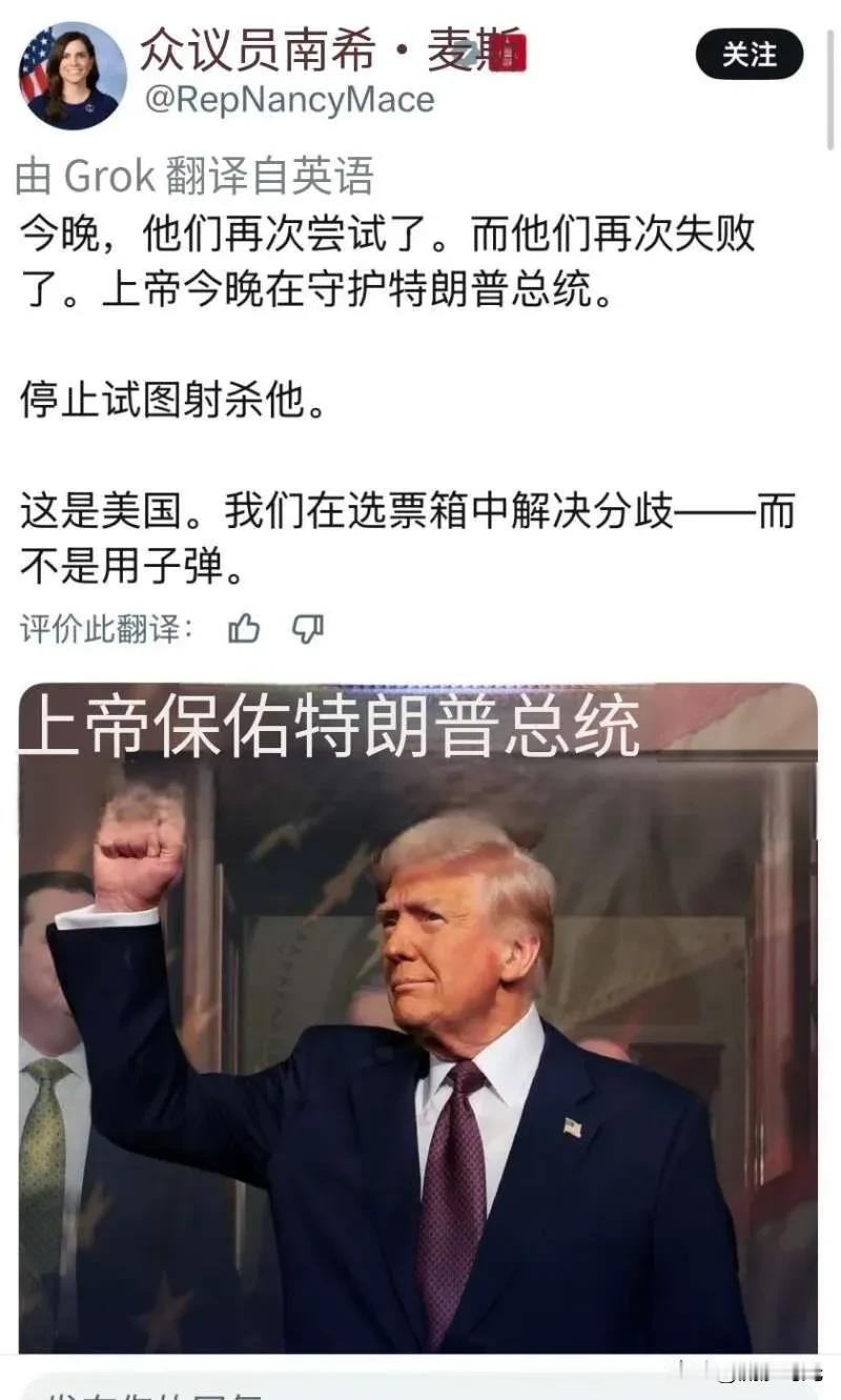 美国，我们在选票箱中解决分歧——而不是用子弹！
美国众议员南希·麦期:今晚，他们