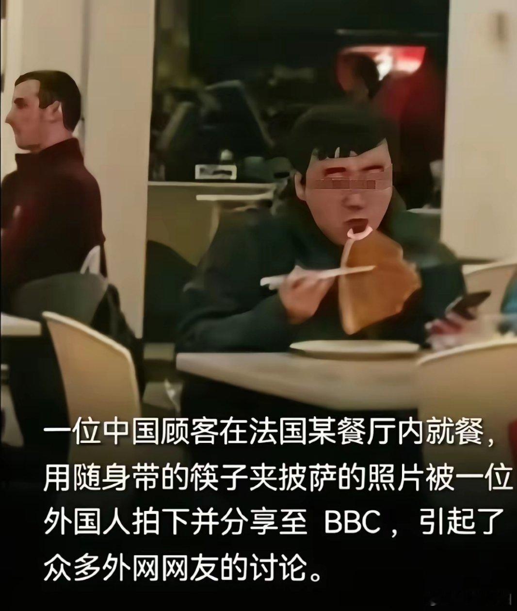 一位中国食客在法国某餐厅用餐时，手持自带的筷子夹取披萨的场景，被外国网友拍摄后分