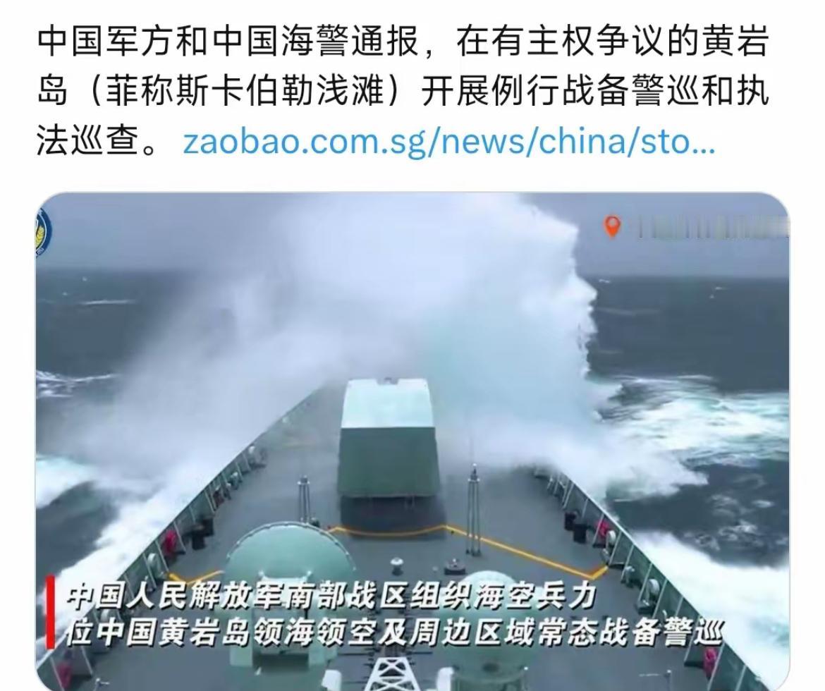联合早报昨天（31日）报道：中国军方和中国海警通报，在有主权争议的黄岩岛（菲称斯