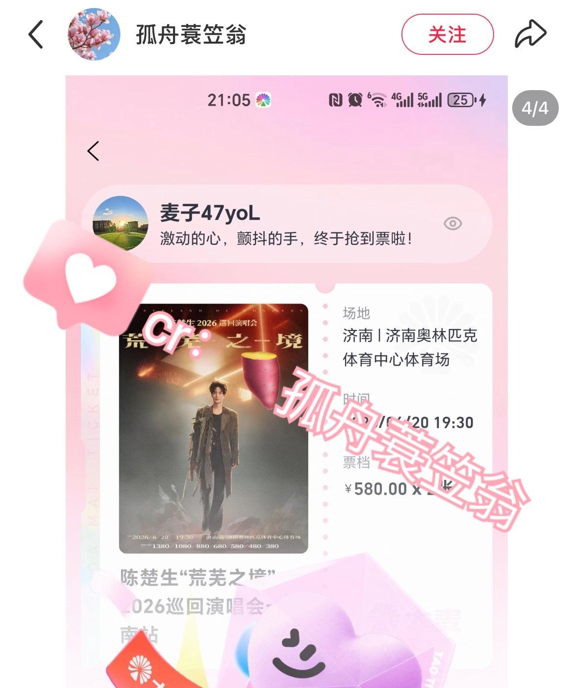 刚刷到一个在北京草莓入坑的路人，已经买到陈楚生济南荒芜之境的🎫啦‼️昨天还有人