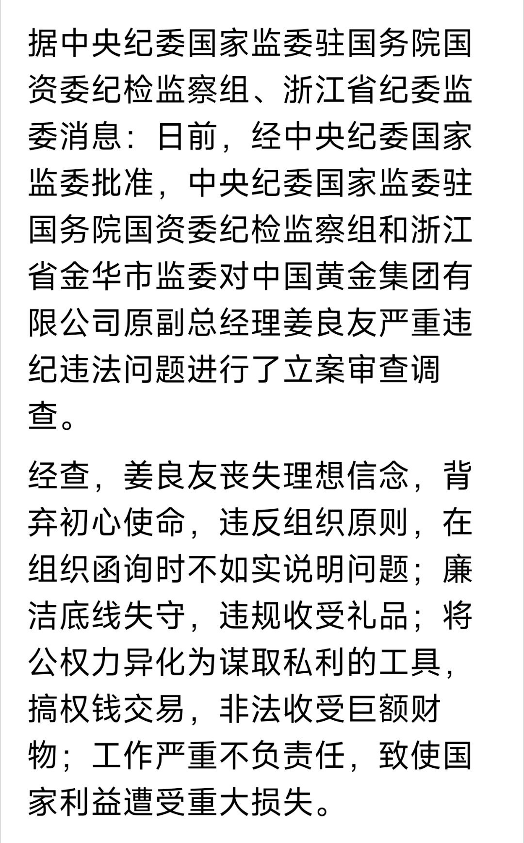 工作严重不负责任，致使国家利益遭受重大损失。第一次看到这种话…… ​​​