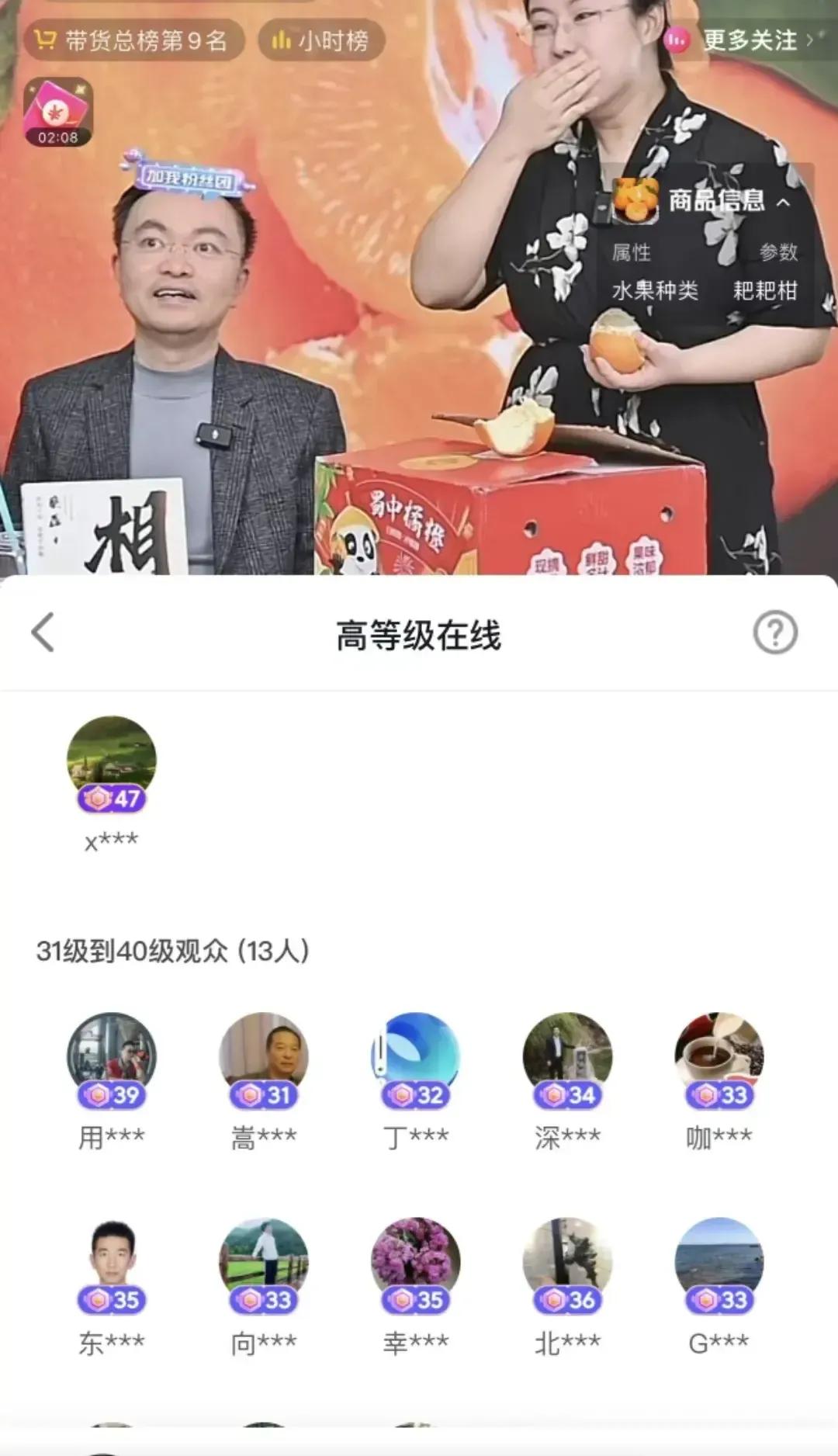 东方小孙第一次在抖音直播间被“活捉”，原来身家两亿的我孙叔，身份等级仅仅35级，