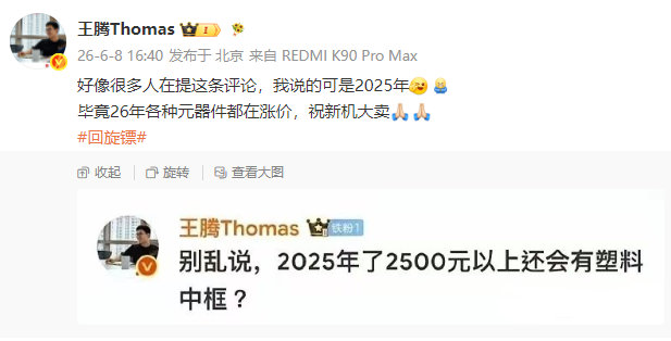 【王腾回应塑料中框言论】发布自己内容的截图并回应称：好像很多人在提这条评论，我说