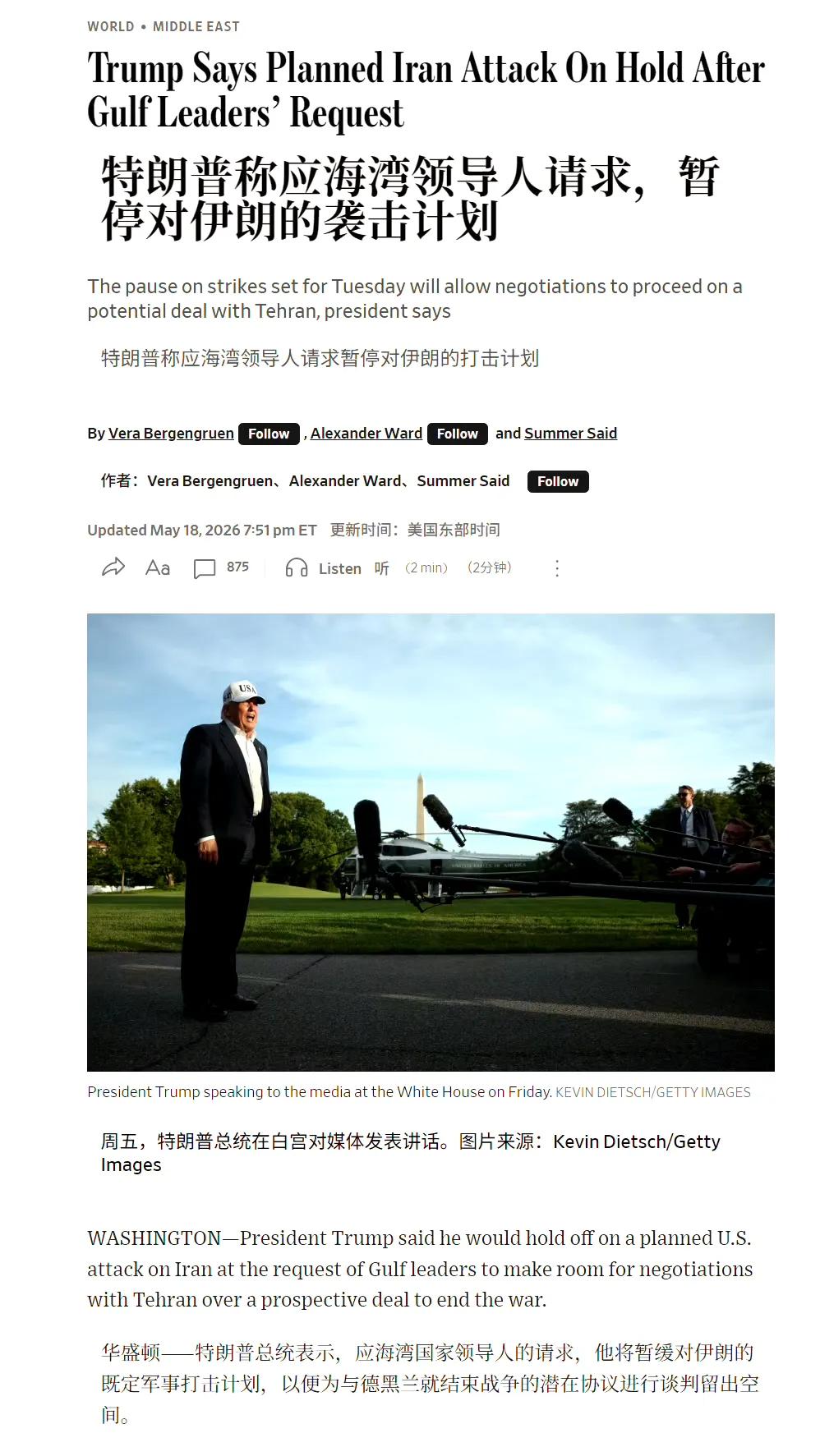 美国《华尔街日报》报道称，懂王表示，在沙特、阿联酋、卡塔尔等海湾国家领导人要求延