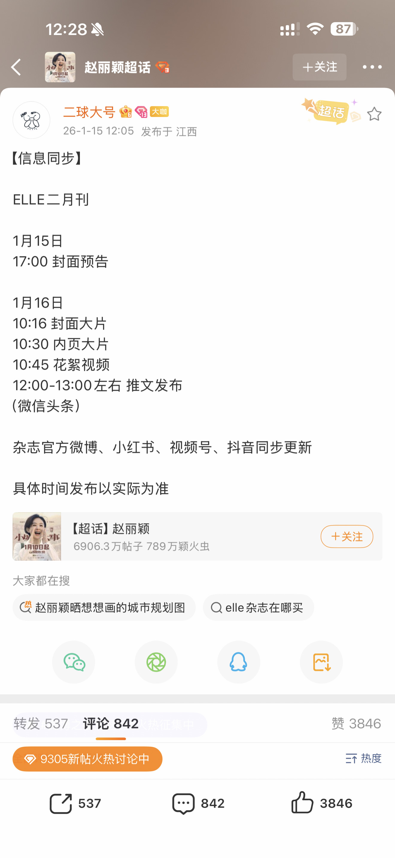 高贵的丽皇重回时尚圈。 小小孙哲。全部拿捏 