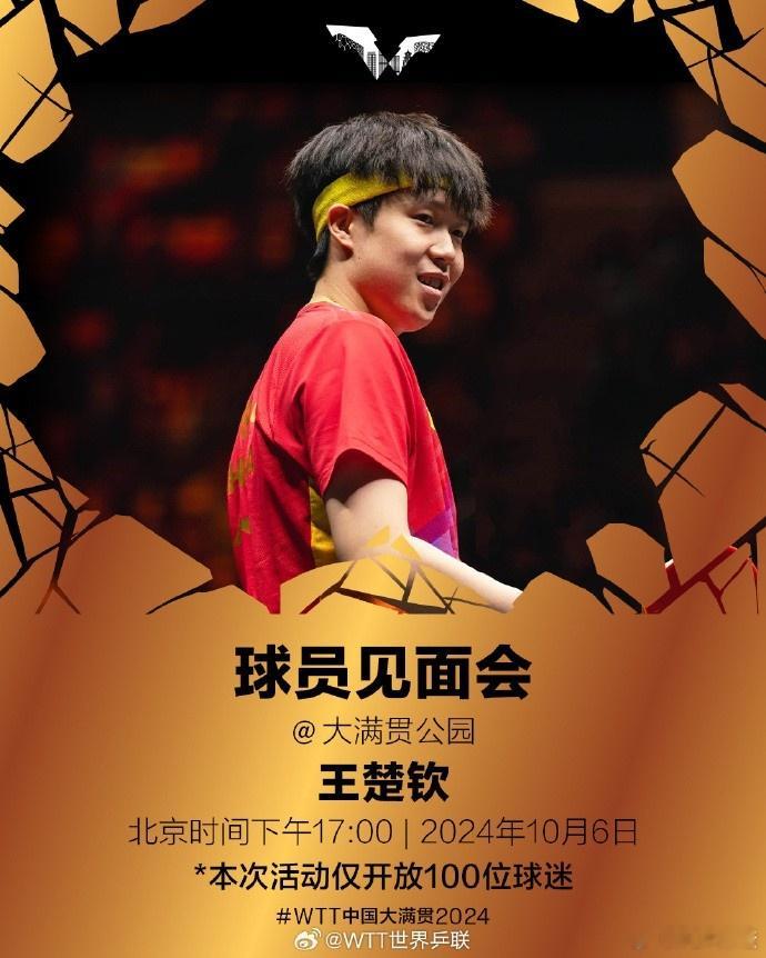 #王楚钦出席球员见面会# 有这时间去提高技术，锻炼体能，学习文化，旅游放松都行，