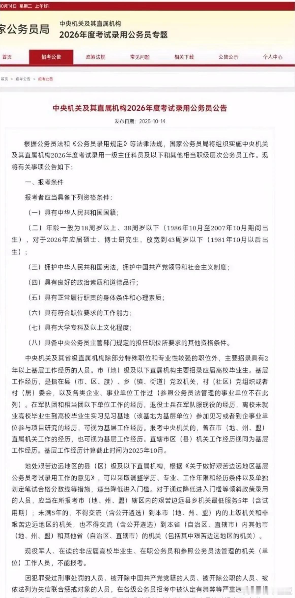 退休年纪延迟3年，考公年龄推迟3年
虽然年龄放宽了，但是岗位却增加的不多，而且更