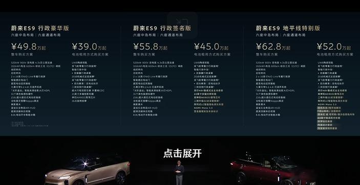 蔚来新款高端SUV ES9正式推出。全款购车四十多万到六十多万，也能选择租电池的