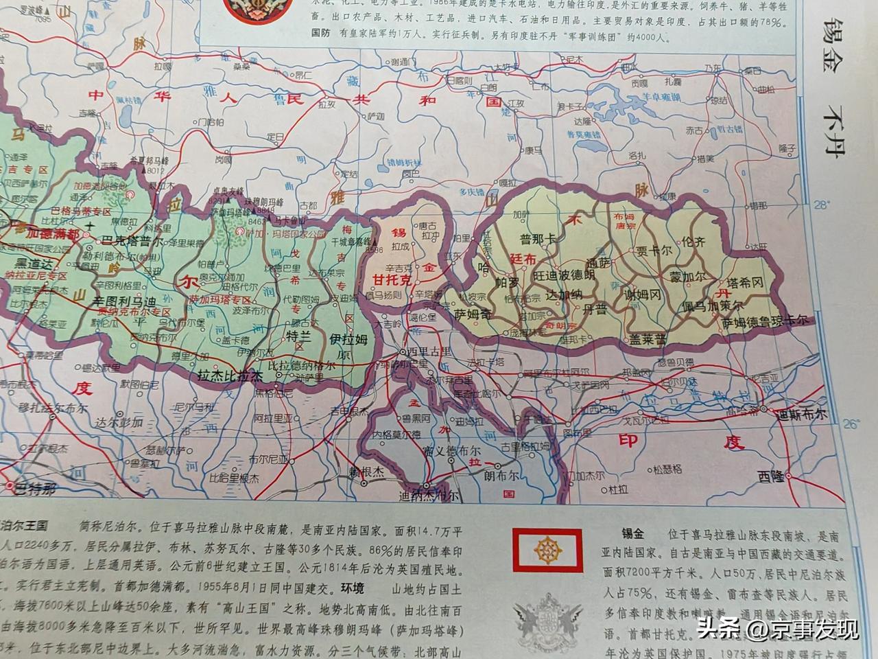 这是2004年版的世界地图册，那时还能在上面看到锡金的地图。地图说明：锡金地处喜