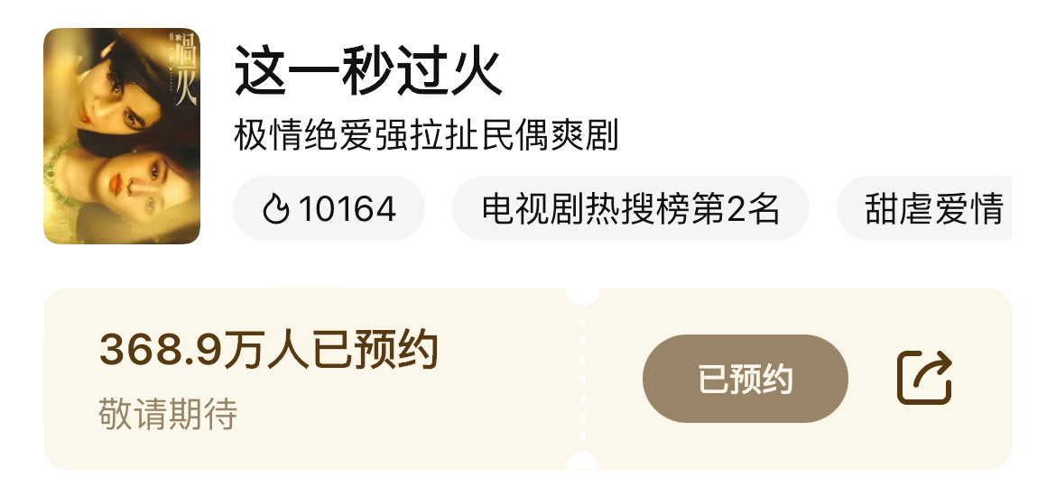 张凌赫这一秒过火双平台第一张凌赫的剧粉盘真的好伟大吧！无宣发直接百指双平台第一一