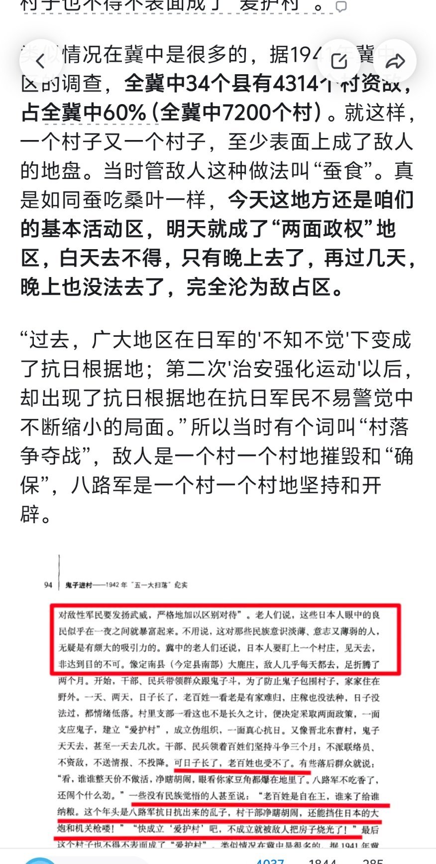 在抗日战争中鬼子的确在某些时间段内拟人了一些，不明就里的百姓投降后的的确吃香喝辣