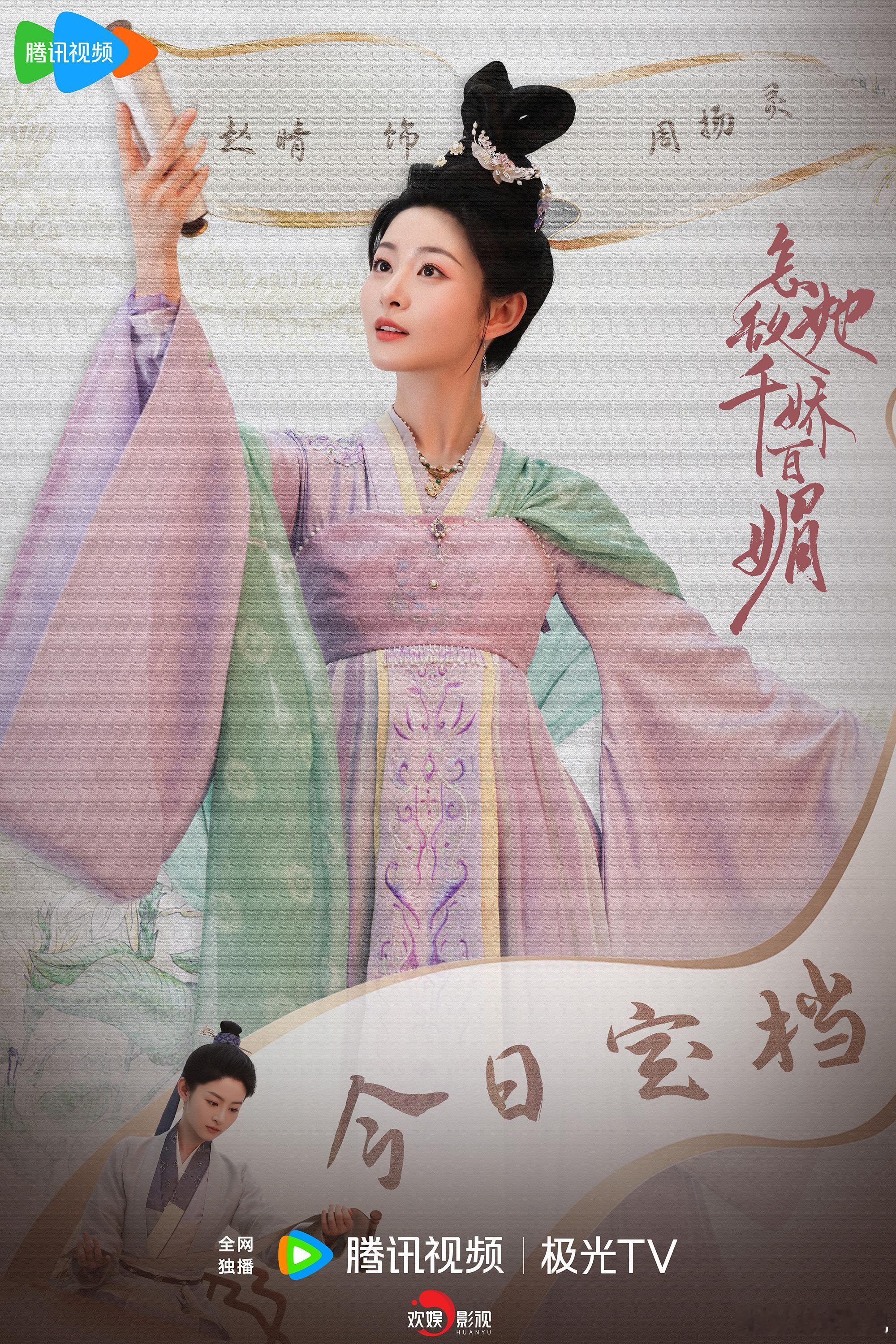 男装并非本意，红妆难掩才学。欢娱影视演员主演的电视剧《 怎敌她千娇百媚  》今日