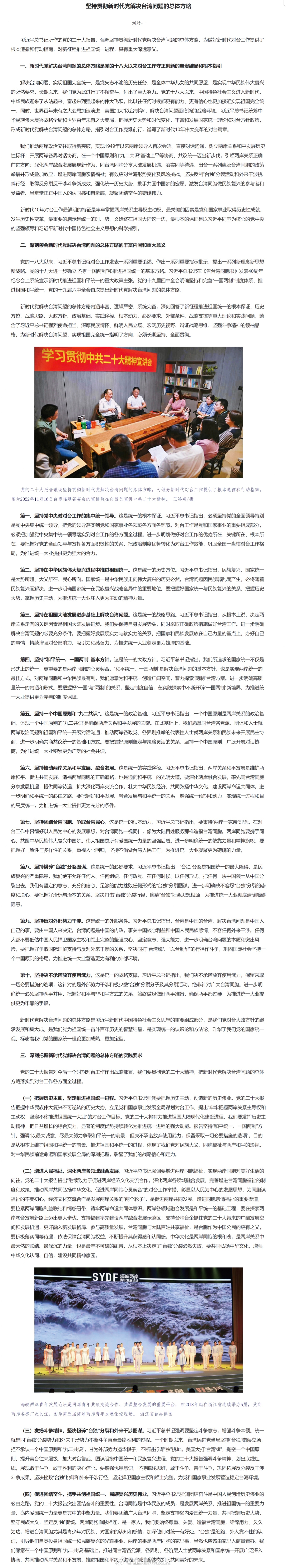 今天要再评一下郑丽文和统一，重温了一下前台办主任刘结一几年前在《求是》发表的文章