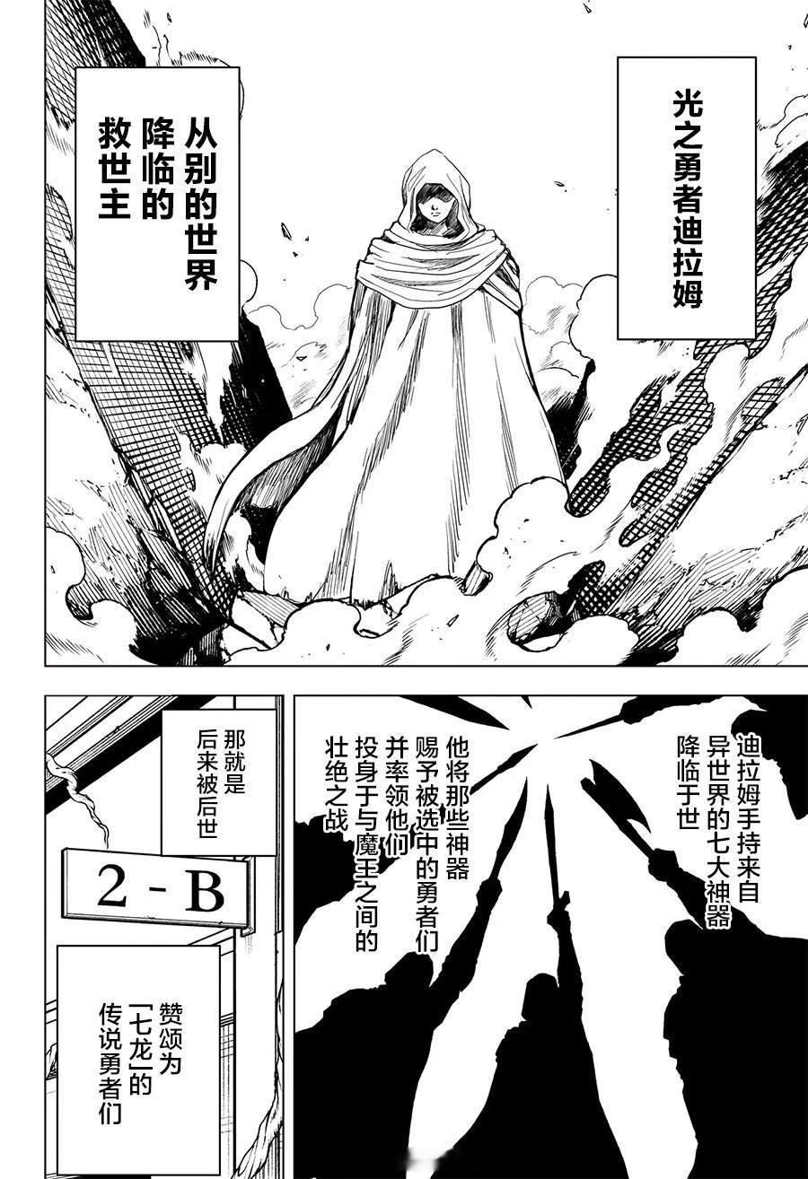 《银魂》作者空知英秋新作《2年级B班 勇者破坏者》第8话：看了下日网，目前评价都