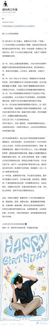胡先煦26岁生日发文、胡先煦26岁生日文细读胡先煦26岁生日文，字里行间满是自省
