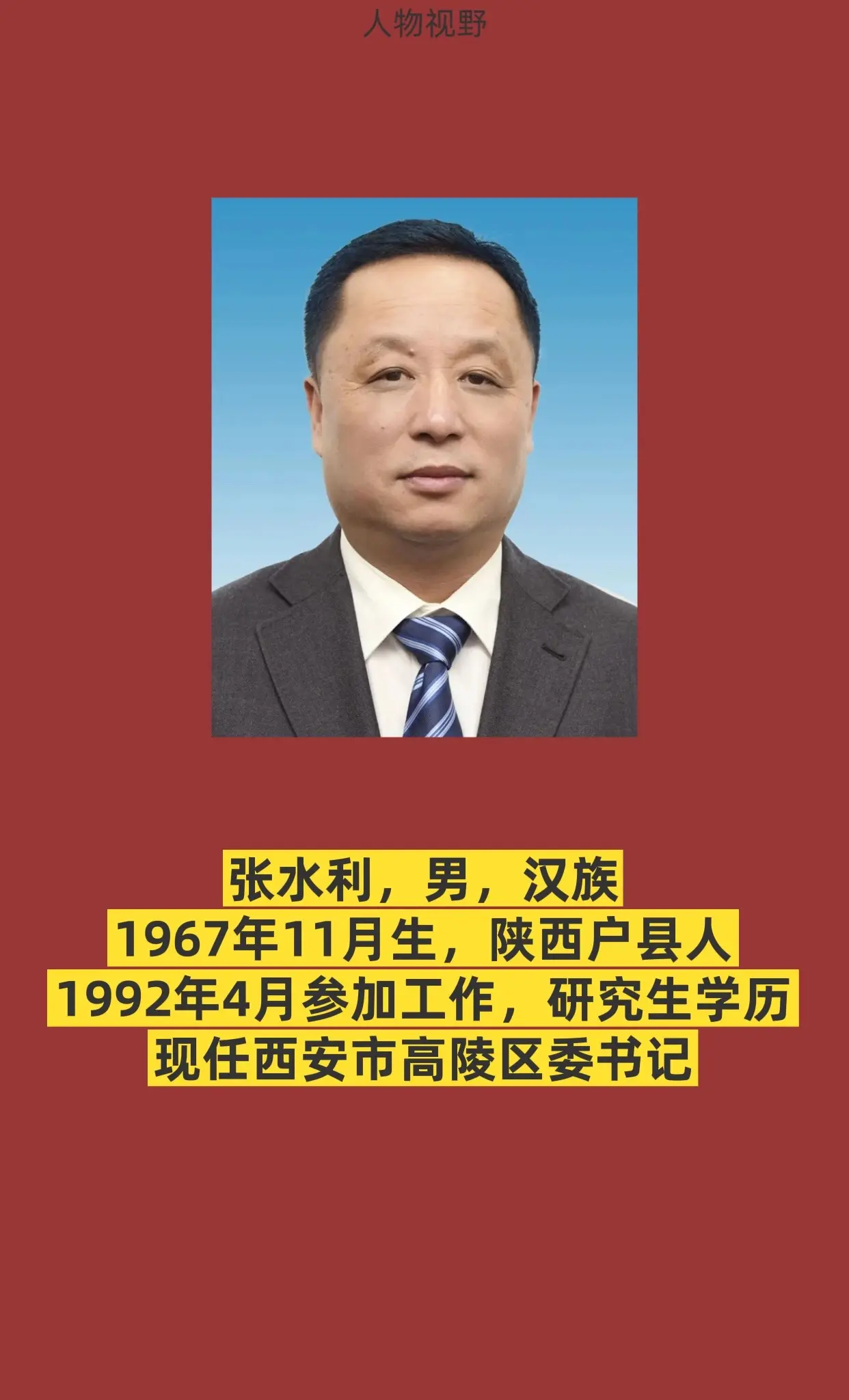西安高陵。