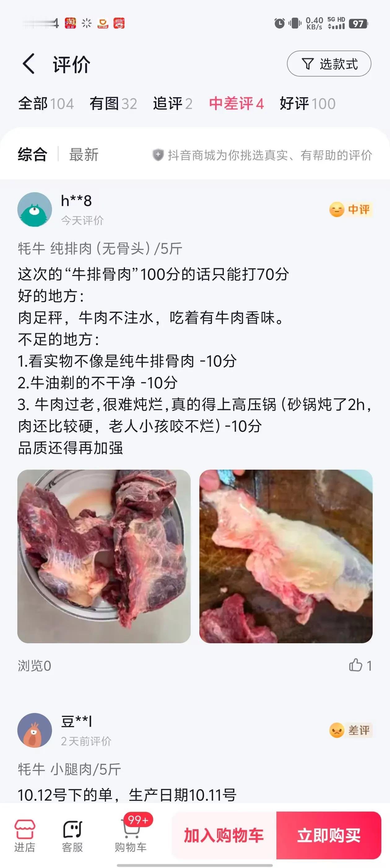 这位买家心善，还给打了70分。
哎，白科普了这么久。
国标牛肉脂肪颜色由浅到深，