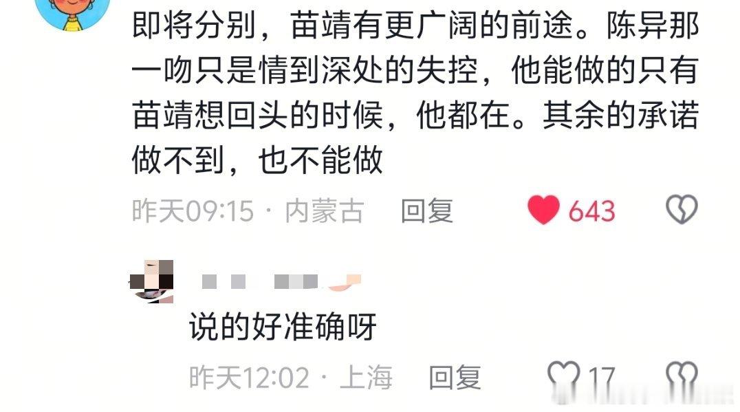 非常好磕的一个点在于野狗骨头初吻之后，情感边界本就一直模模糊糊的，打破了这道界限