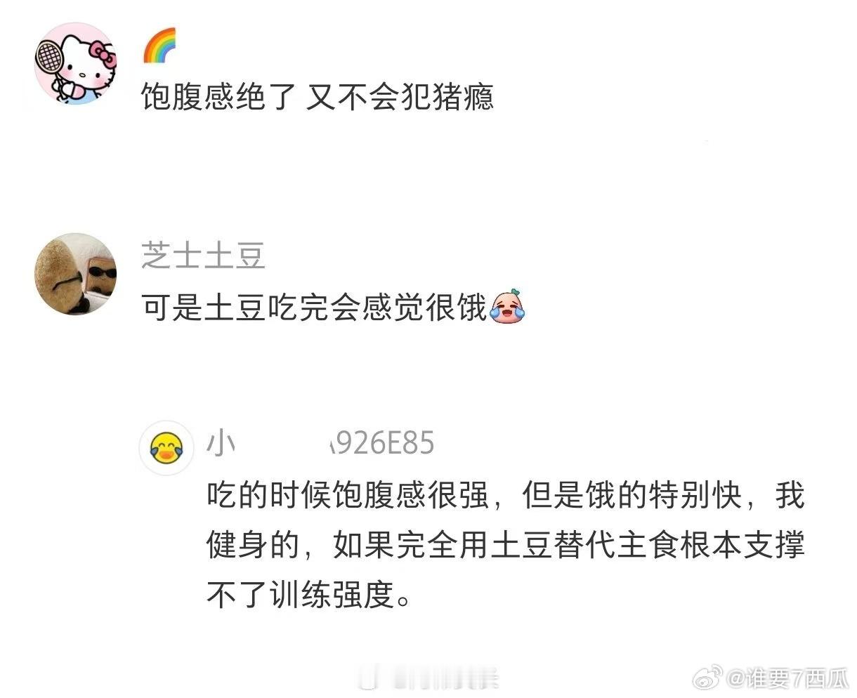 当我把土豆当成主食 踩过坑提醒一下，土豆当主食就要减少米饭，不然碳水超标，这点一
