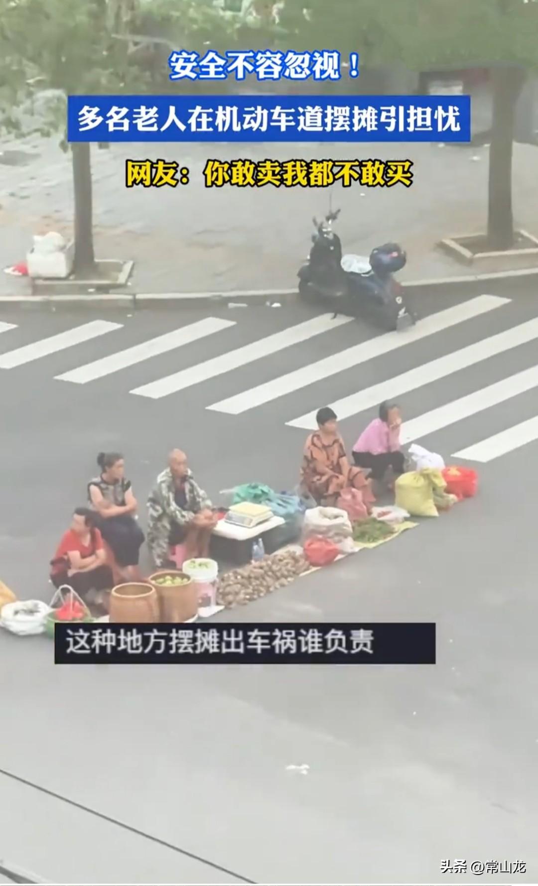 5名老人竟然在机动车道上摆摊卖菜，旁边就是斑马线，他们就在斑马线附近的拐弯处，5