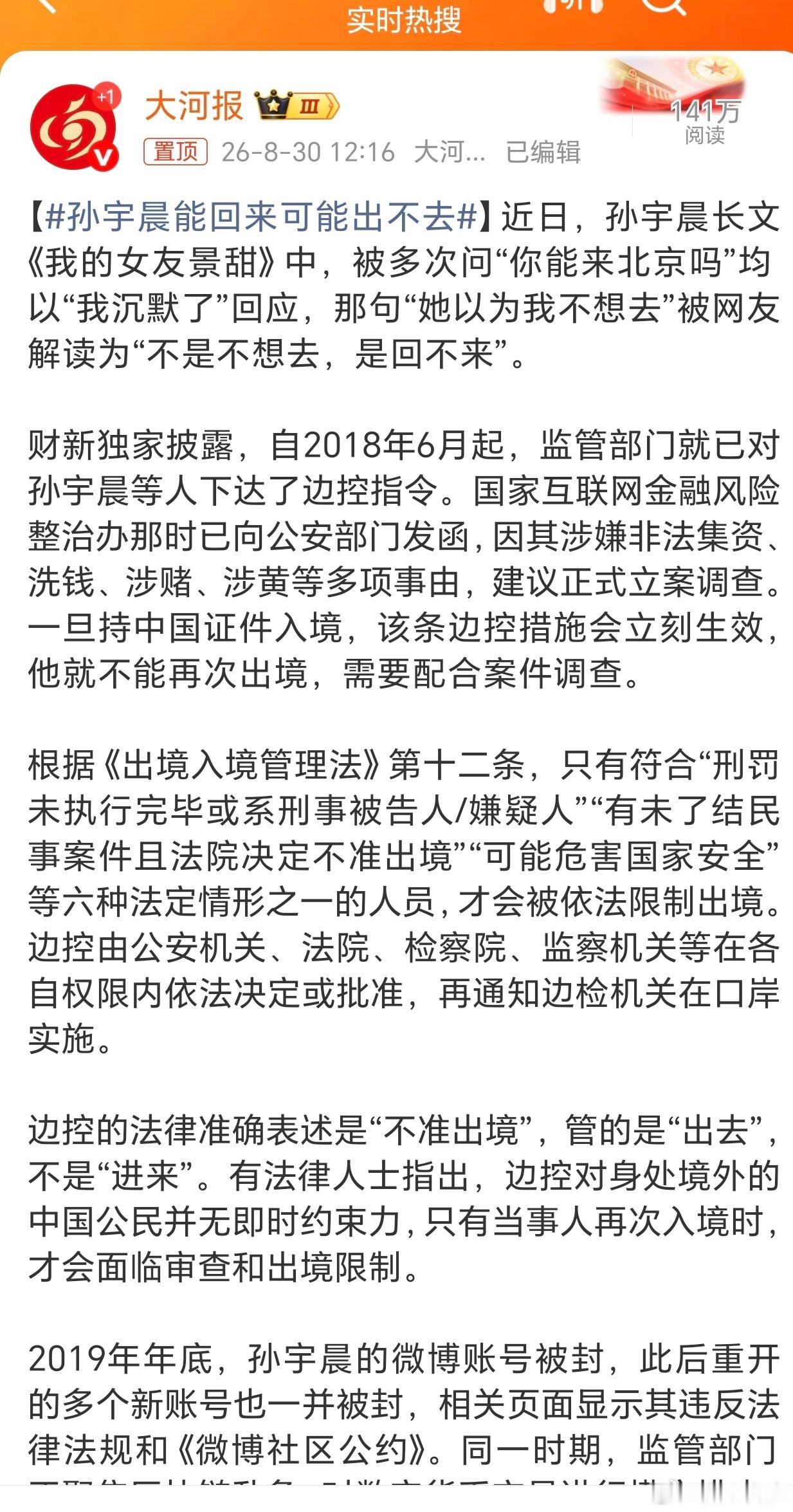 孙宇晨能回来可能出不去今天开始，地方官媒都下场了，立场都很坚定，都在批孙割，是，