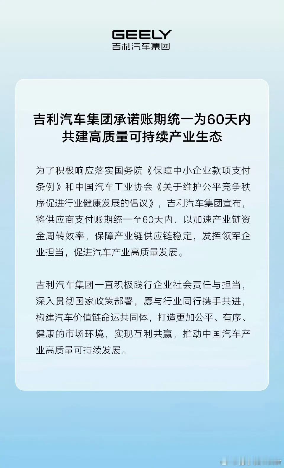 也算是一次大的改变多家车企发文明确账期汽场全开 ​​​