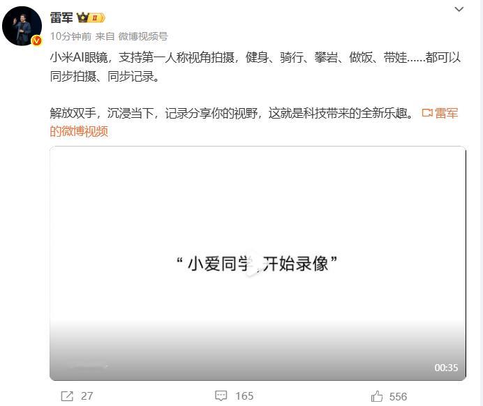 小米AI眼镜  小米高层都在为小米AI眼镜造势，看样子这将会是明晚发布会的重点之