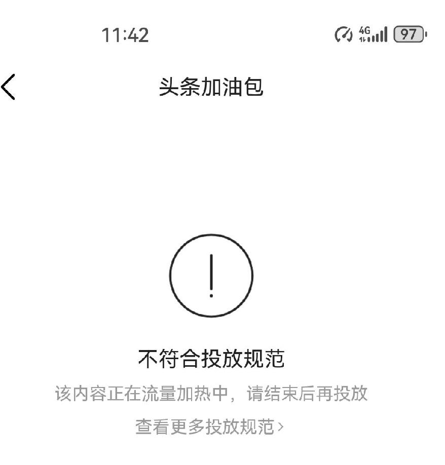 有条友说文章会限流还不太相信，现在看还真是。只要文章稍微阅读量高一点就被限流，一