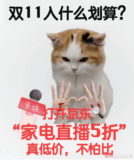 #采销直播5折家电又来了# 京东家电直播 5 折优惠来袭，各种家电好物等你来，赶