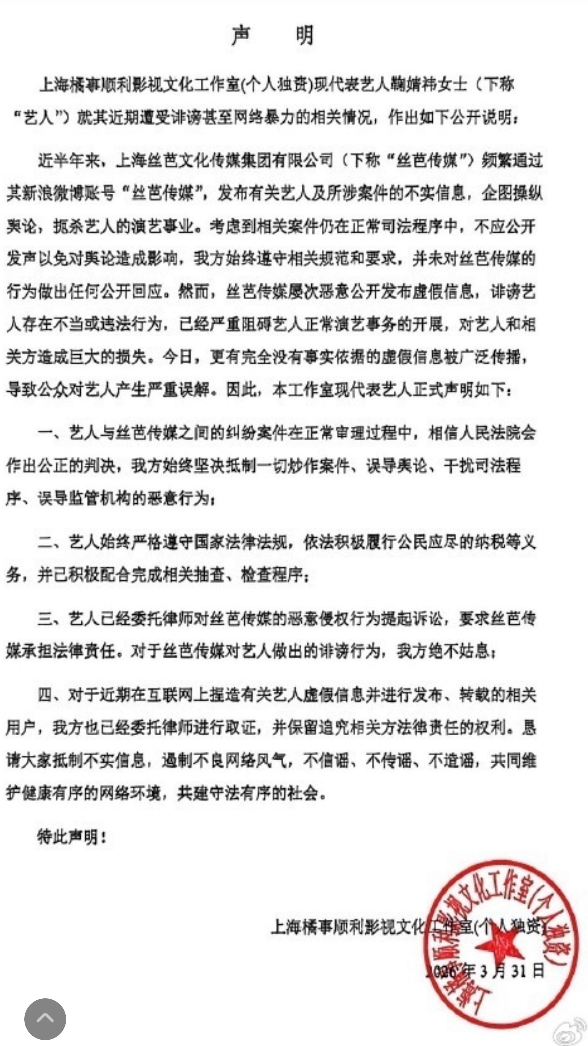 鞠婧祎工作室声明新剧定档被爆税务问题，但鞠婧祎方已积极配合完成相关抽查、检查程序