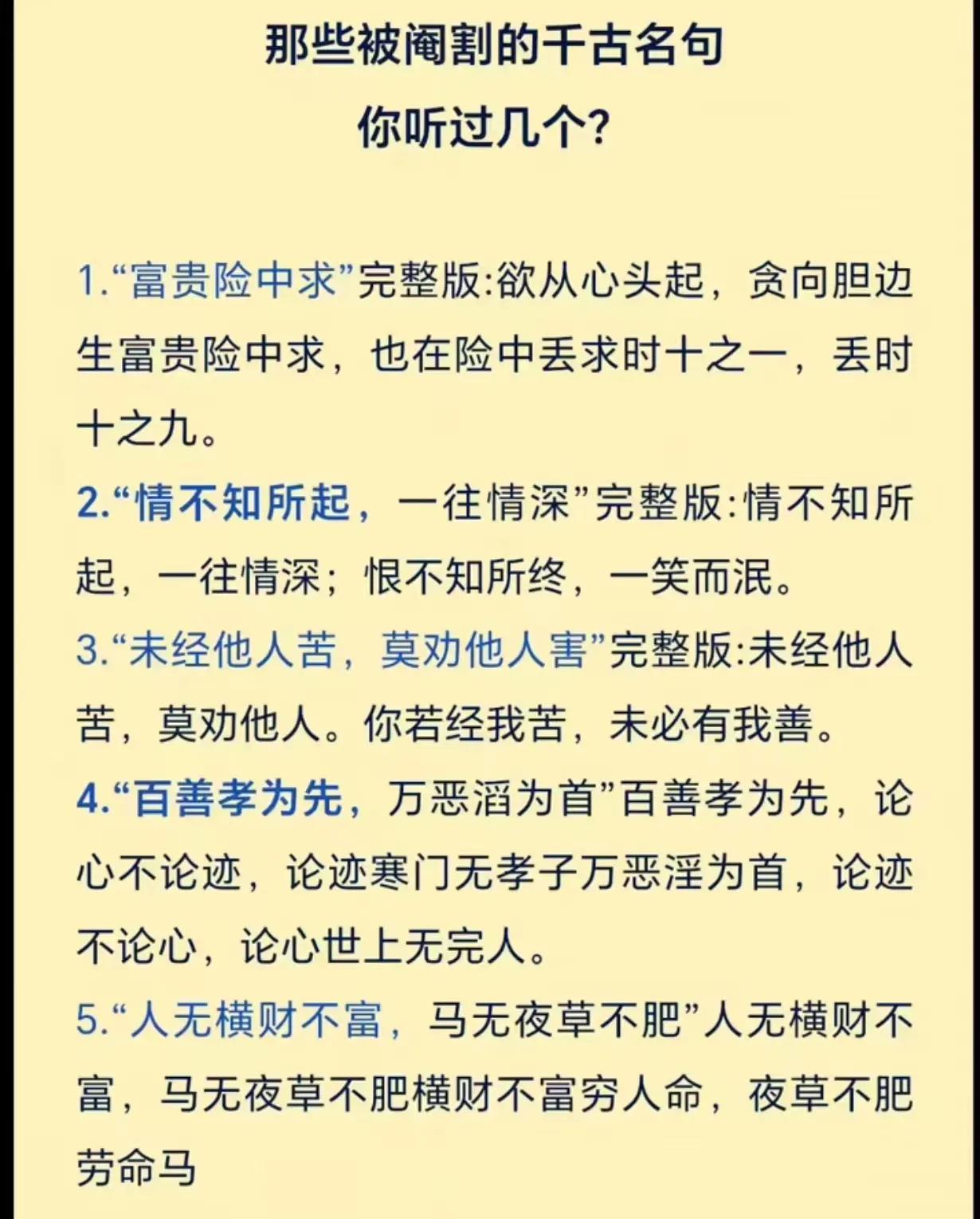 被阉割的千古名句，完整的内容更符合人性[赞][赞][赞]