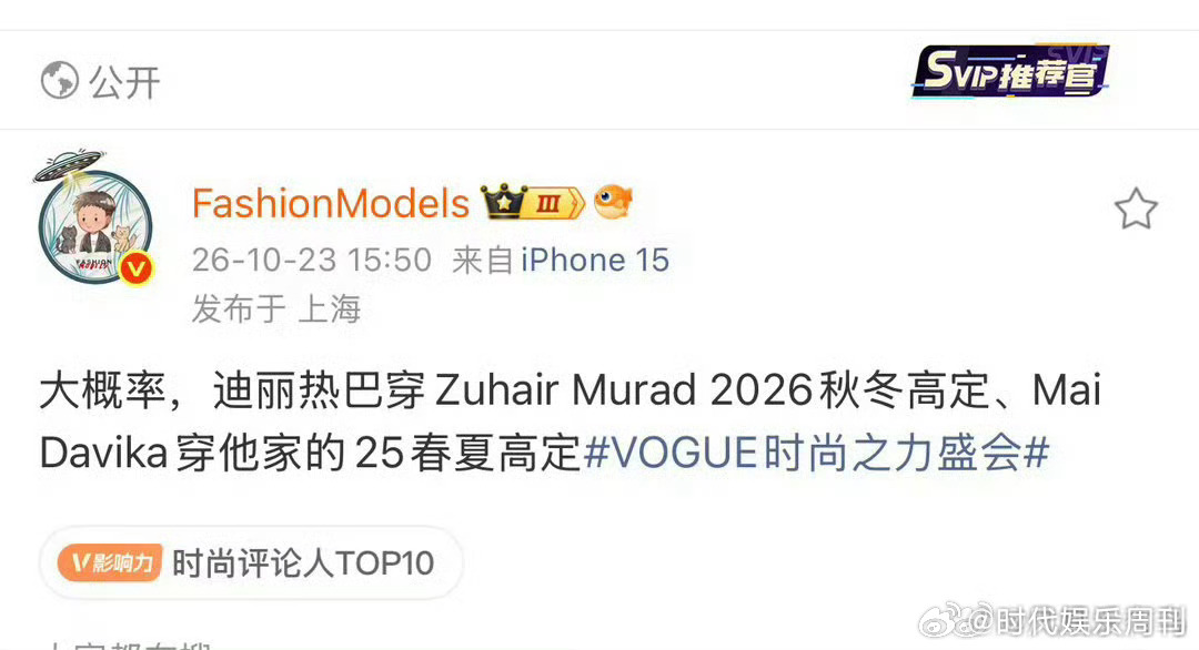 曝迪丽热巴祖海高定是品牌借的博主曝迪丽热巴vogue盛典的祖海高定是品牌借的，时
