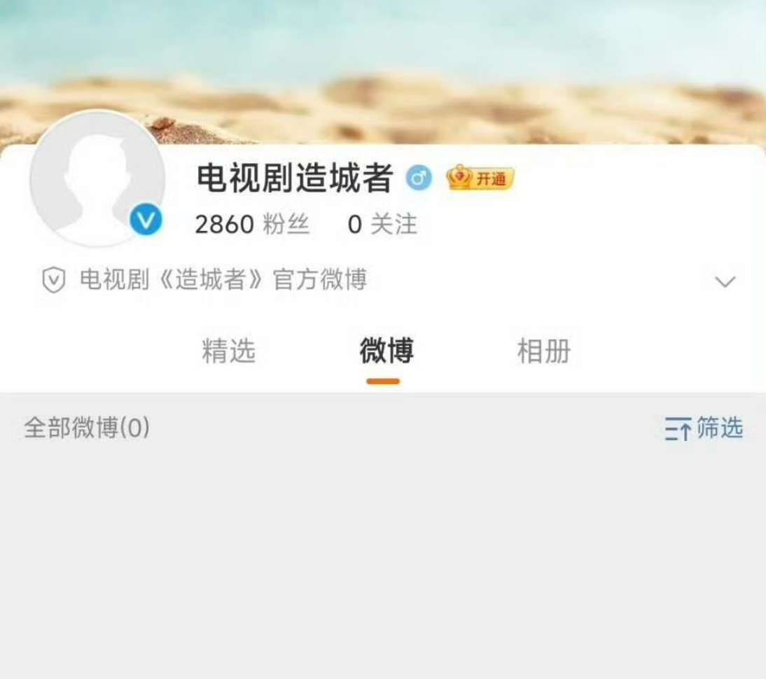 #赵丽颖黄晓明新剧开通官微##赵丽颖新剧开通官博# 赵丽颖黄晓明新剧《造城者》开