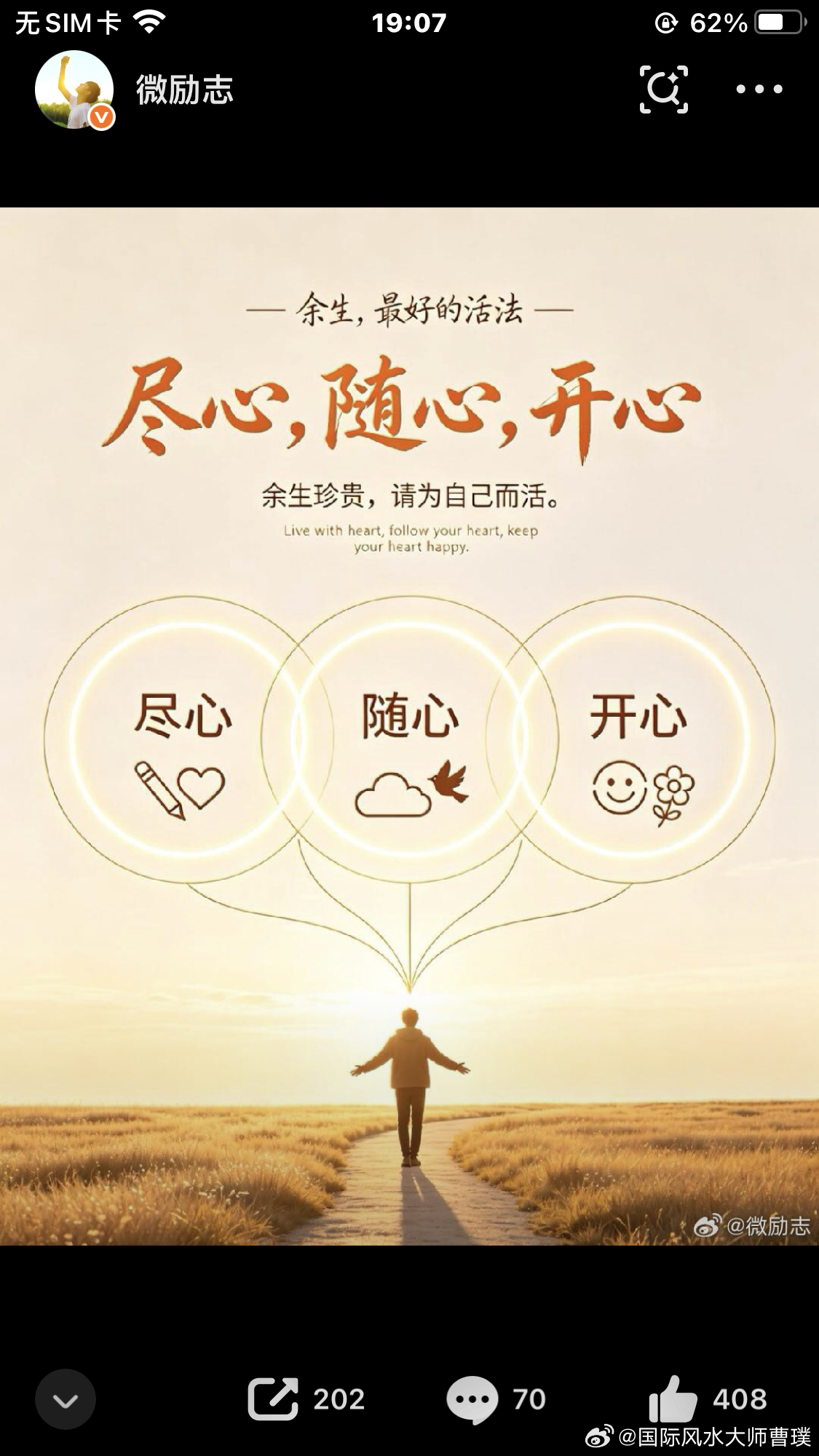 生活有两大误区：一是生活给人看，二是看别人生活。其实啊，只要自己觉得幸福就行，用