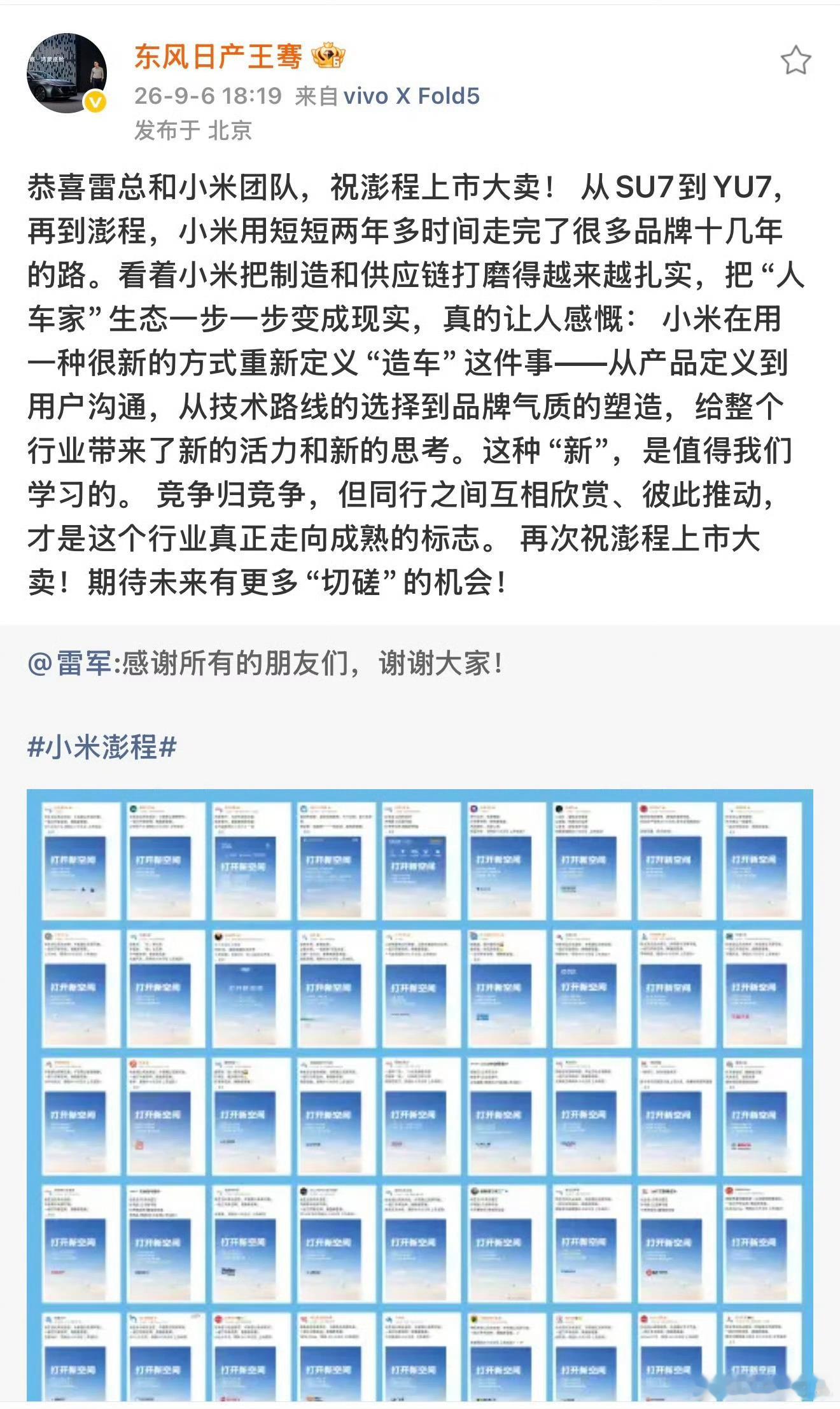 东风日产高管称赞小米造车速度最近车圈天天都是高管隔空喊话，这次终于看到一个我比较