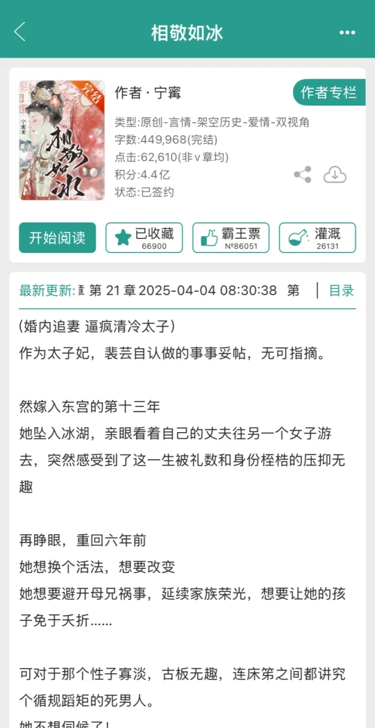 古言——追妻火葬场，好看！