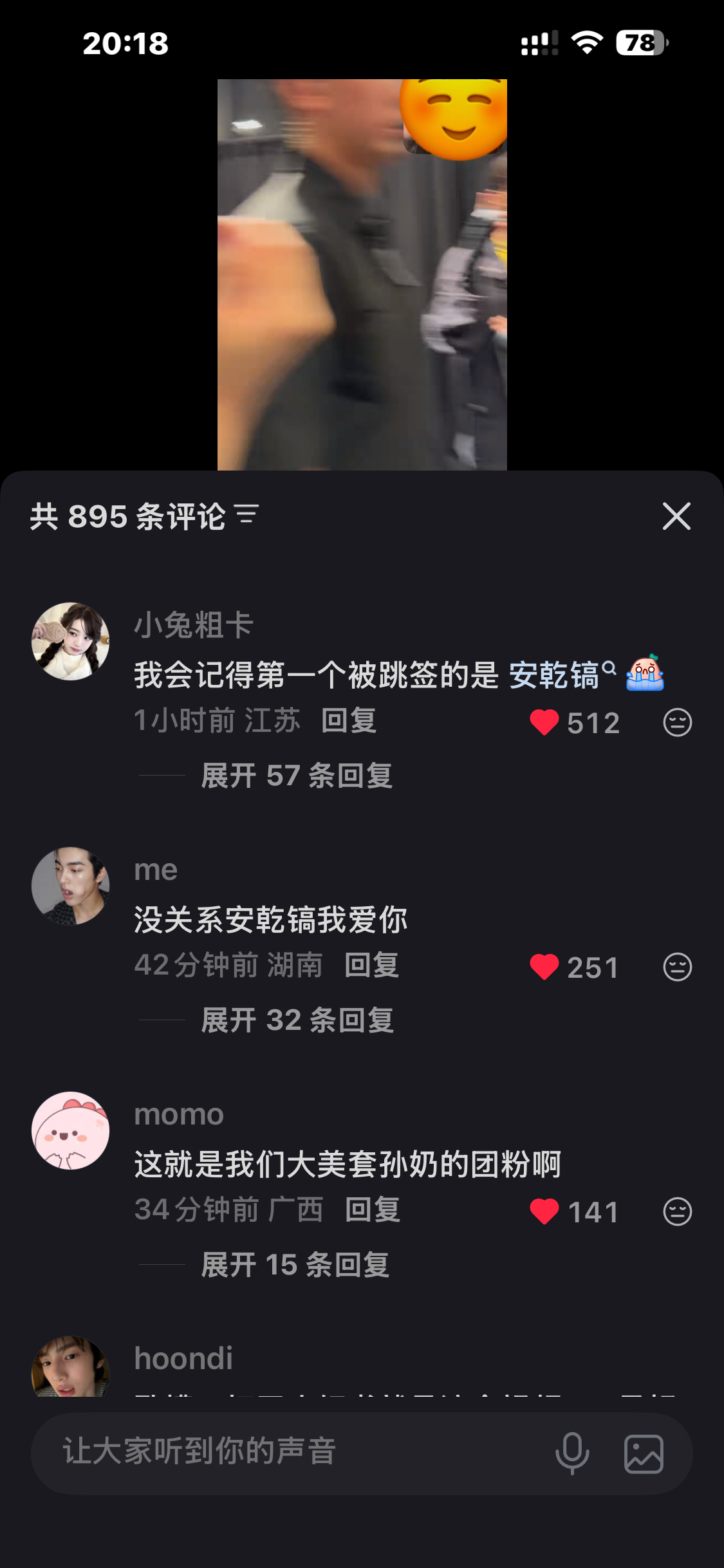 安乾镐  这肥婆背景图是团照，anti视频是4个人都喊名字的，唯独不喊安乾镐，司