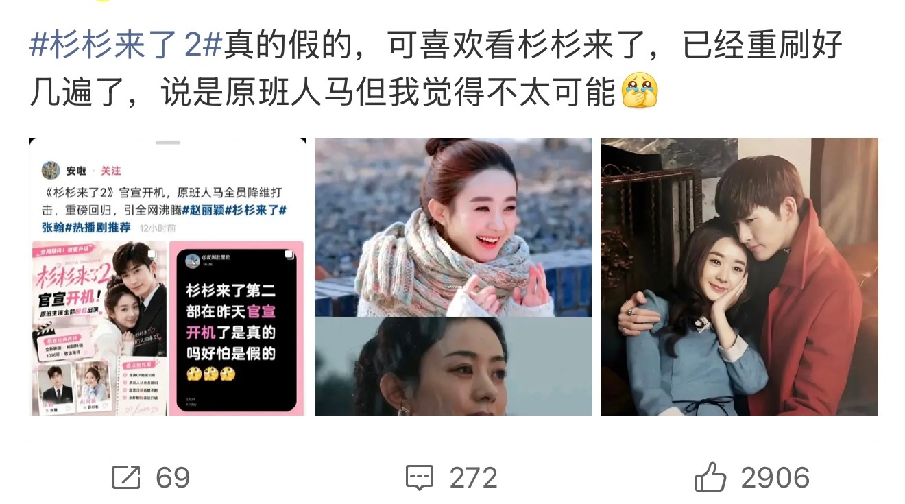 杉杉来了2会原班人马吗 杉杉来了2 要来了？我感觉杉杉来了2不太可能原班人马。。