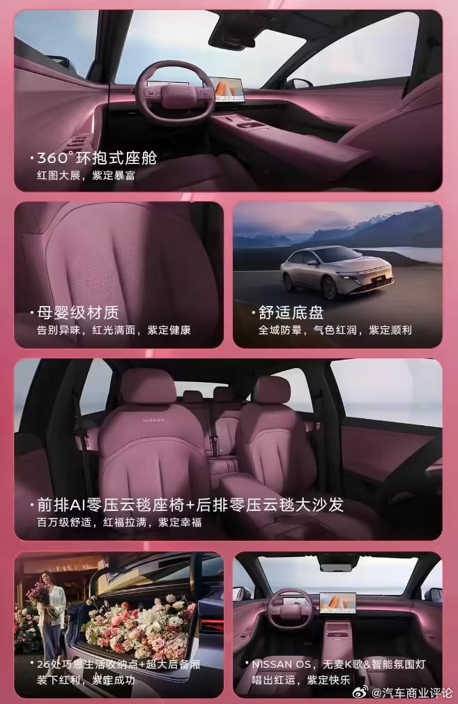 东风日产 N6 大紫大红内饰色上新1 月 15 日消息，东风日产今日宣布 N6 