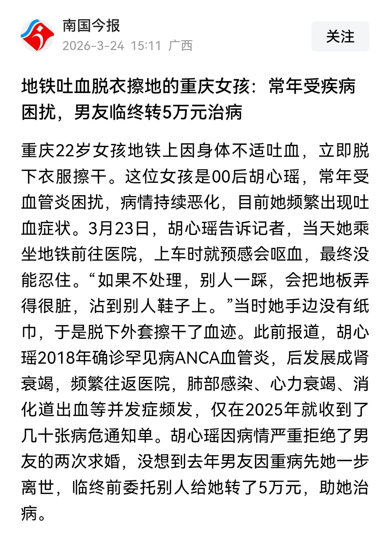 谁说没有爱情？原来，重庆地铁吐血女孩拥有世界上独一无二的爱情。

女孩患上了罕见