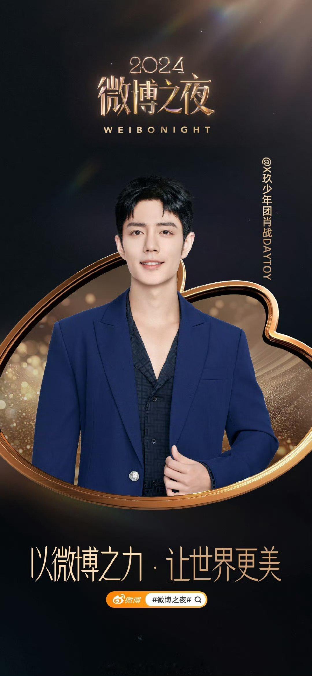 肖战深V蓝西装公式照 肖战深V蓝西装公式照有，那就期待住和我们的肖战微博之夜的见