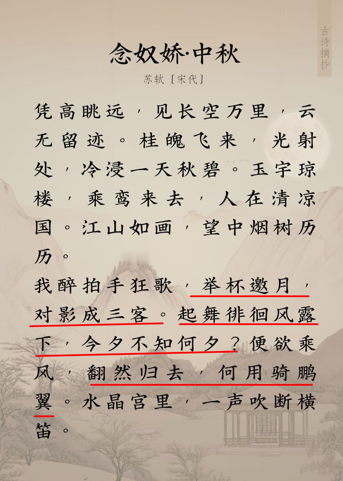 最近几年，每到中秋，我都会把这首《念奴娇中秋》翻出来看看。这首词，写在苏轼被贬黄