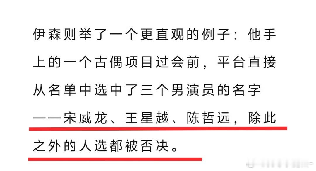 平台过会， 选中宋威龙、王星越、陈哲远，除此之外的人选都被否决