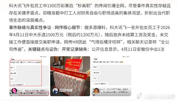 员工中了1500万彩票后直接离职打工人的终极梦想啊！不过我要中了也不离职，离职了